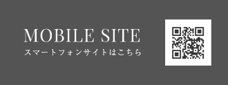 MOBILE SITE スマートフォンサイトはこちら